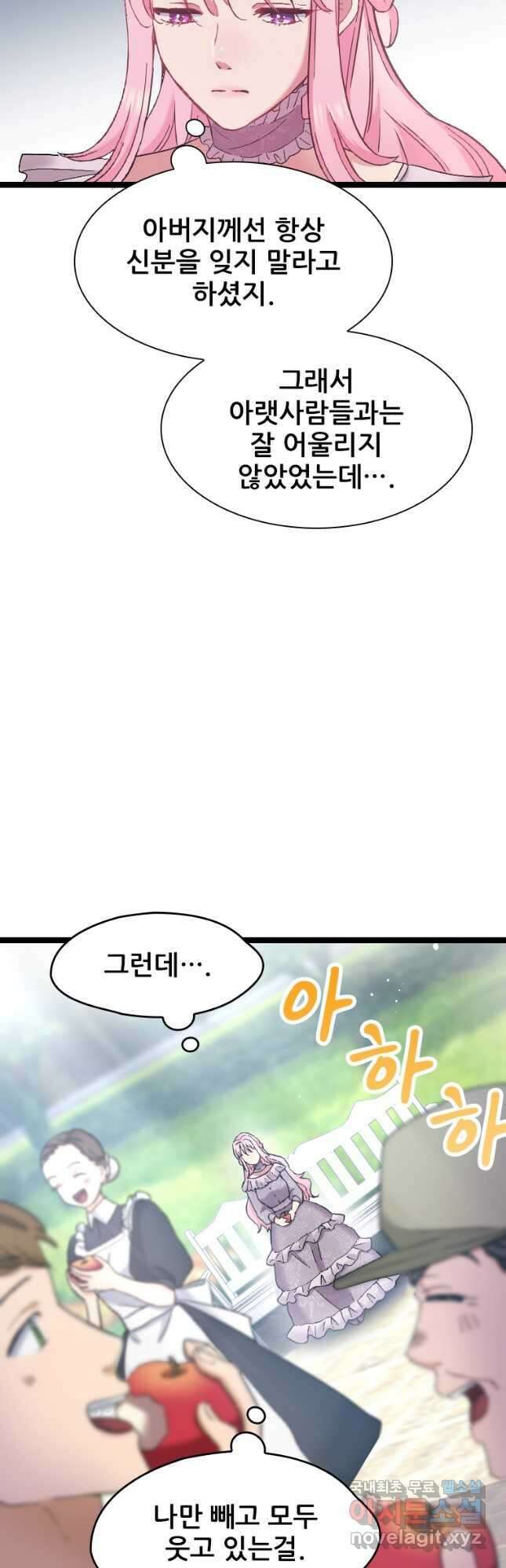 철벽의 영애 19화 9