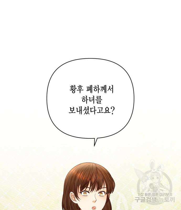 재혼 황후 141화 3