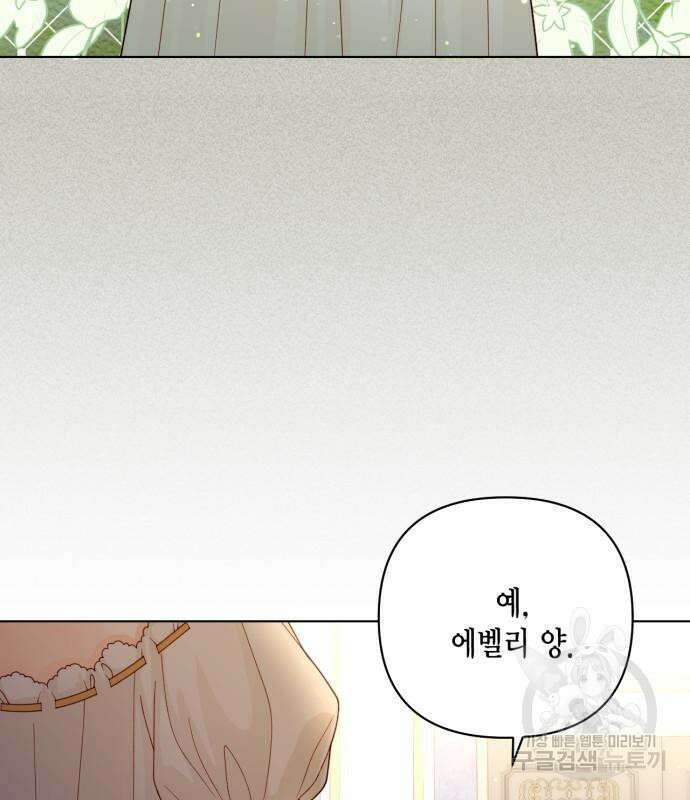 재혼 황후 141화 5