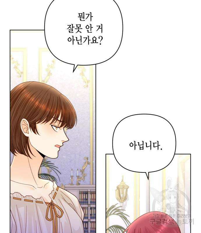 재혼 황후 141화 7