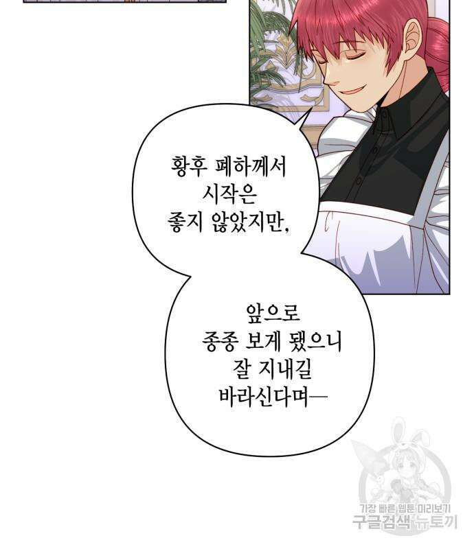 재혼 황후 141화 8