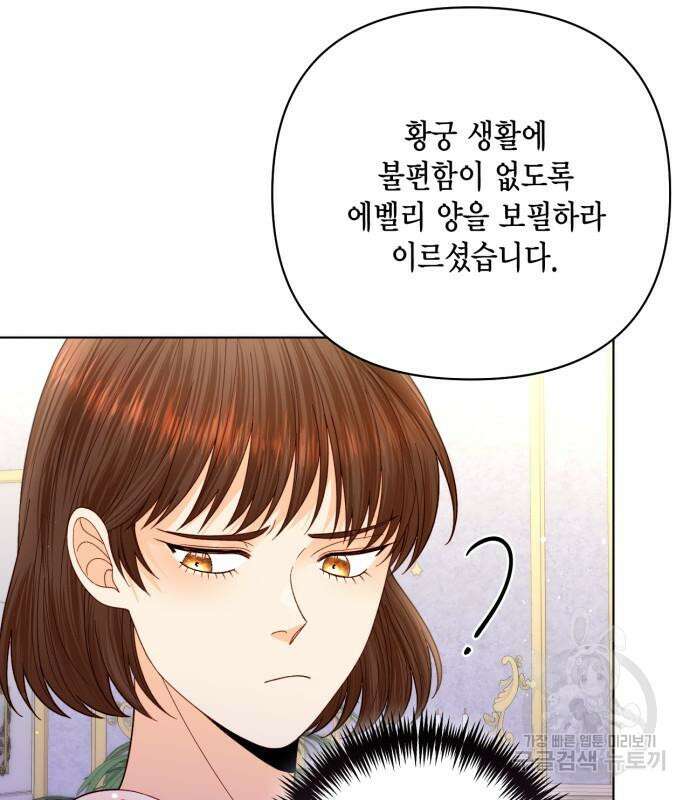 재혼 황후 141화 9