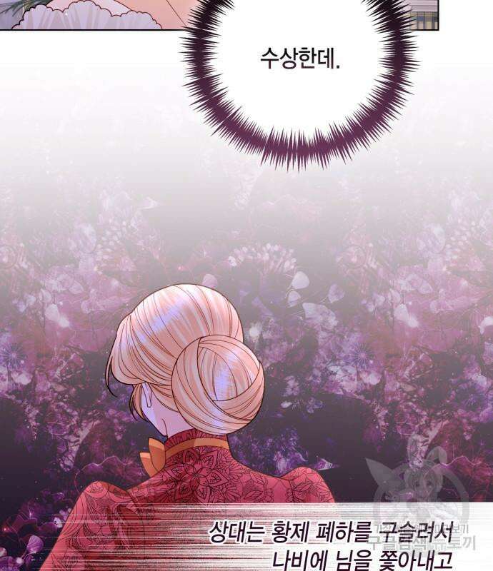 재혼 황후 141화 10