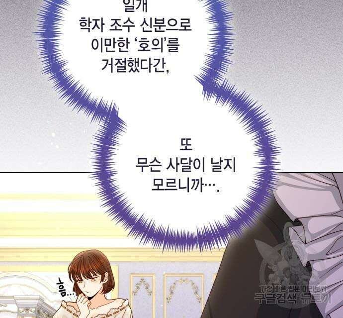 재혼 황후 141화 13