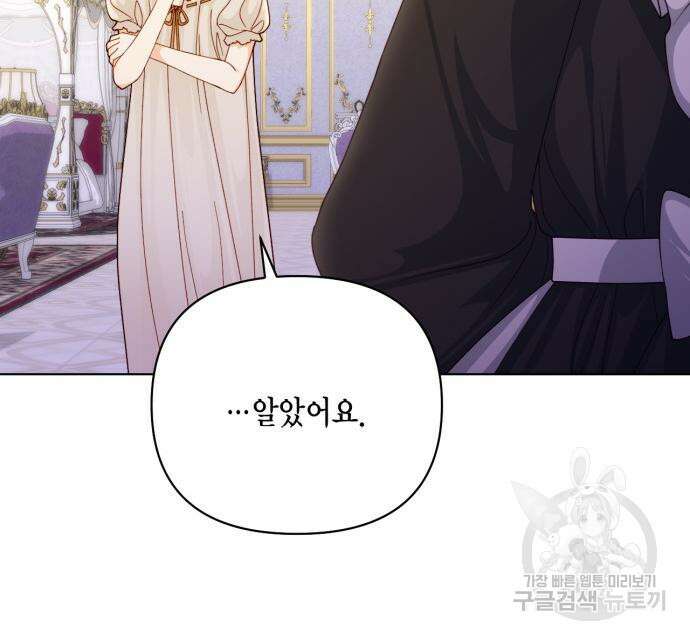재혼 황후 141화 14