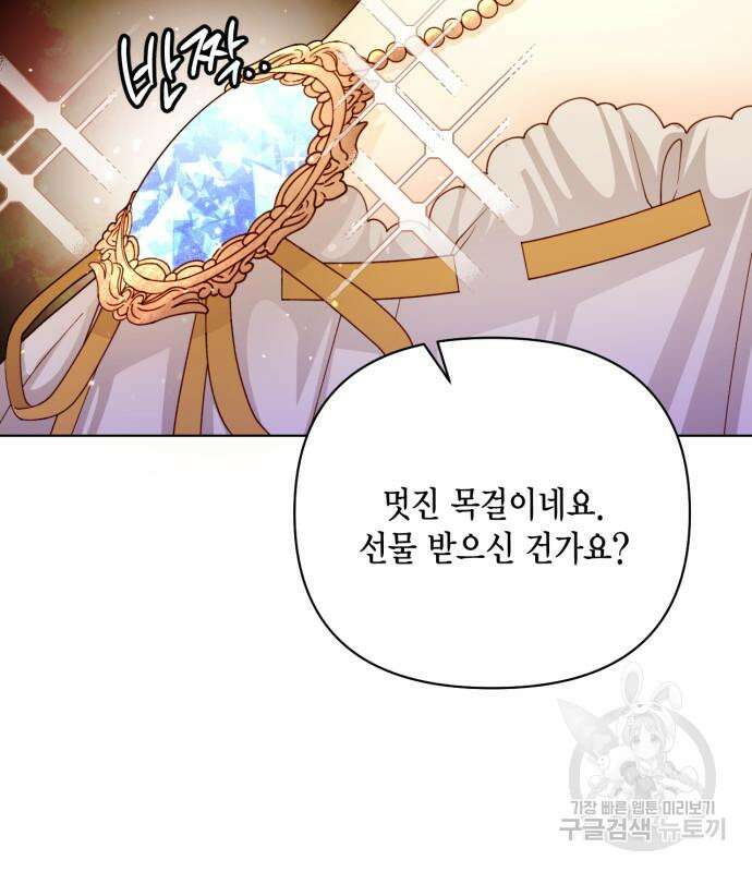 재혼 황후 141화 21