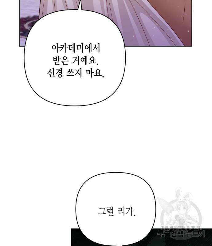 재혼 황후 141화 23