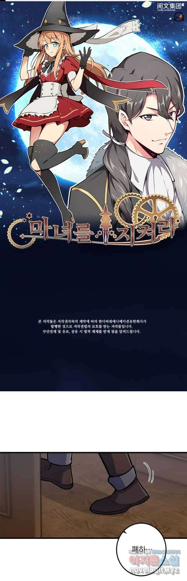 마녀를 지켜라 388화 1