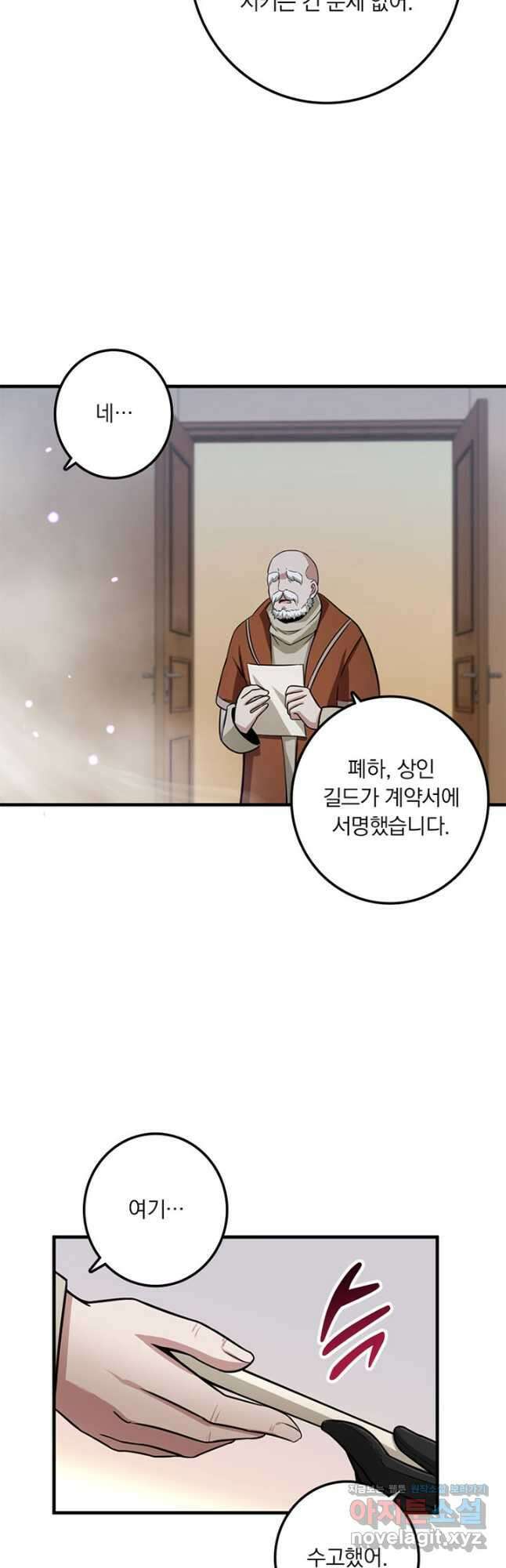 마녀를 지켜라 388화 4