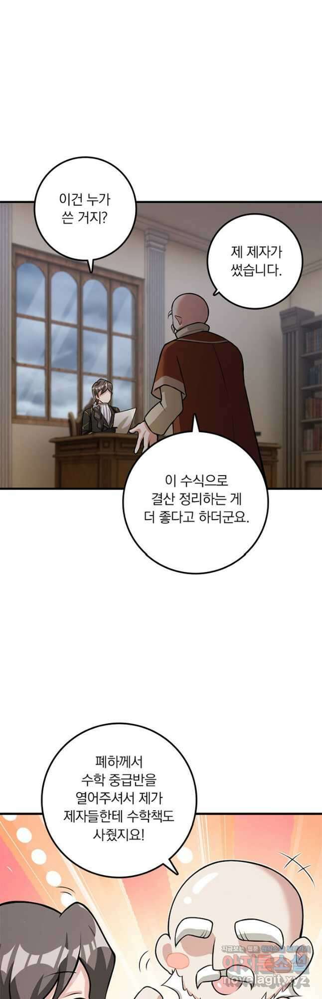 마녀를 지켜라 388화 7