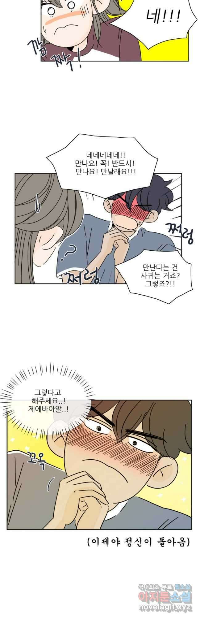 너도 나랑 56화 4