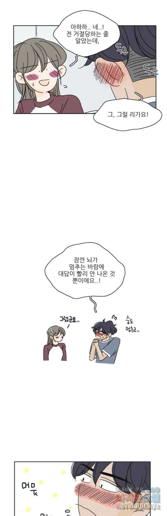 너도 나랑 56화 5