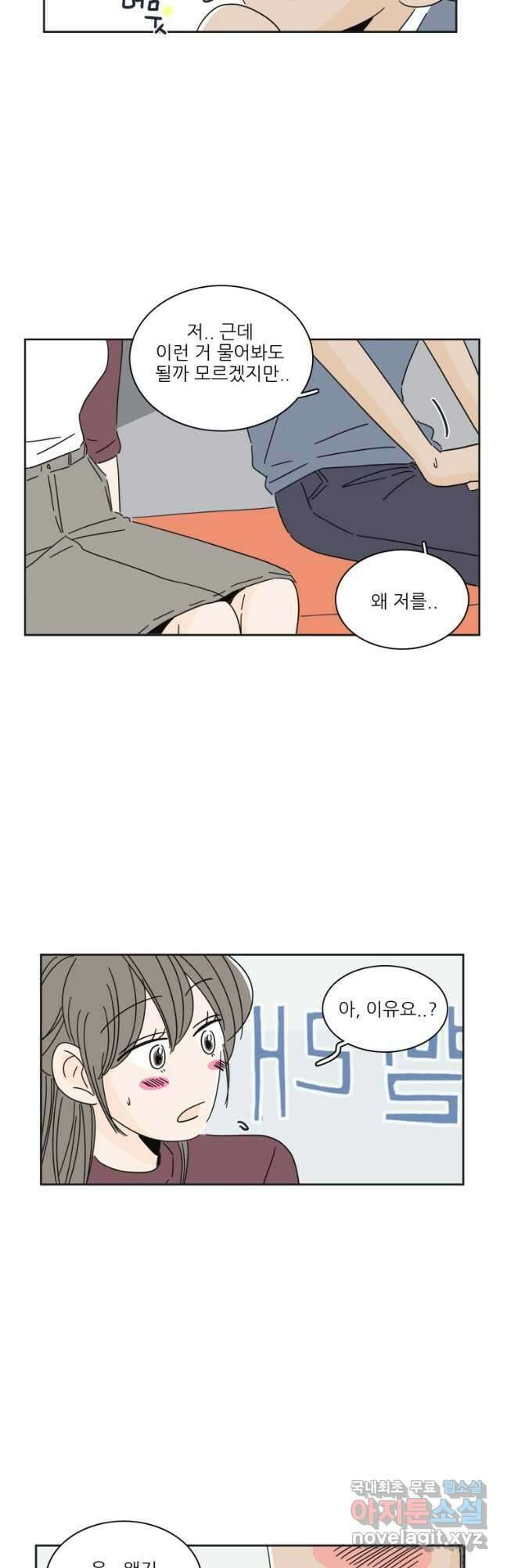 너도 나랑 56화 6