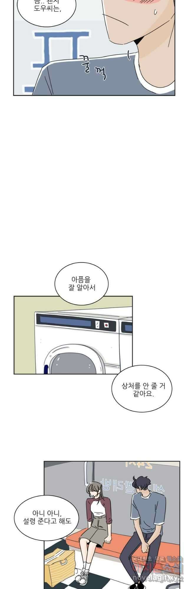너도 나랑 56화 7