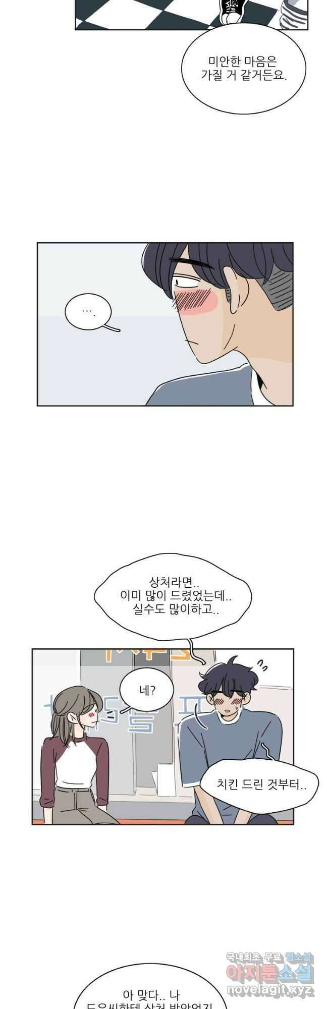 너도 나랑 56화 8
