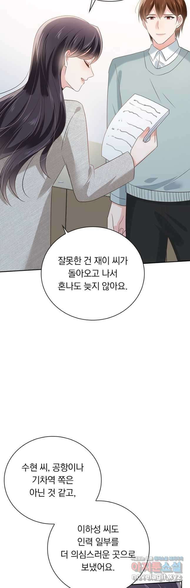 이번 생은 악녀로 살겠습니다 174화 2