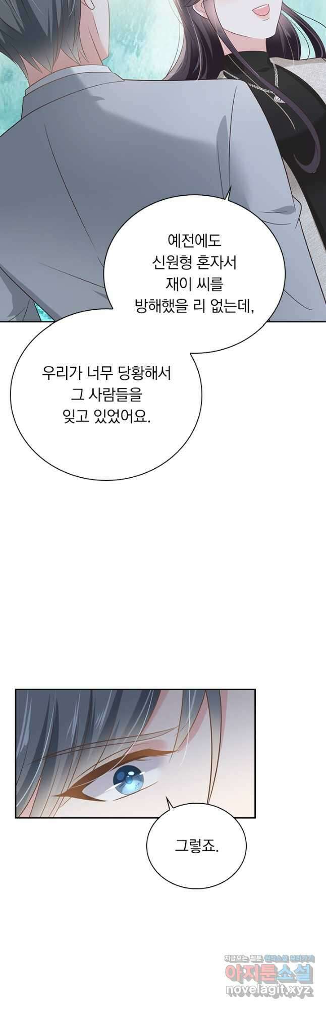 이번 생은 악녀로 살겠습니다 174화 4