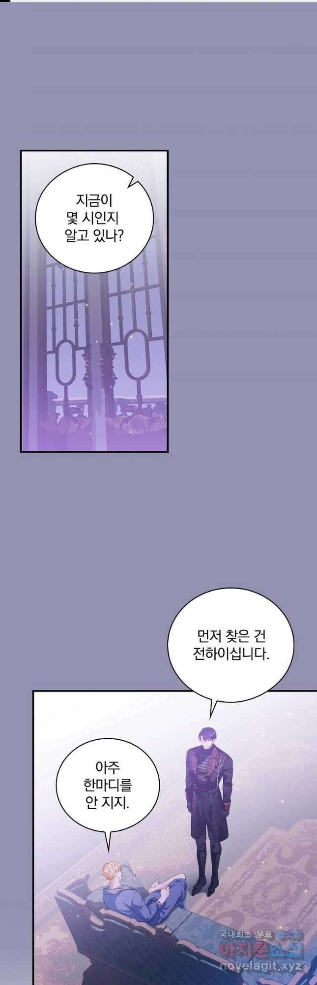 조신하게 키웠더니 집착남 되어 돌아왔다 24화 1