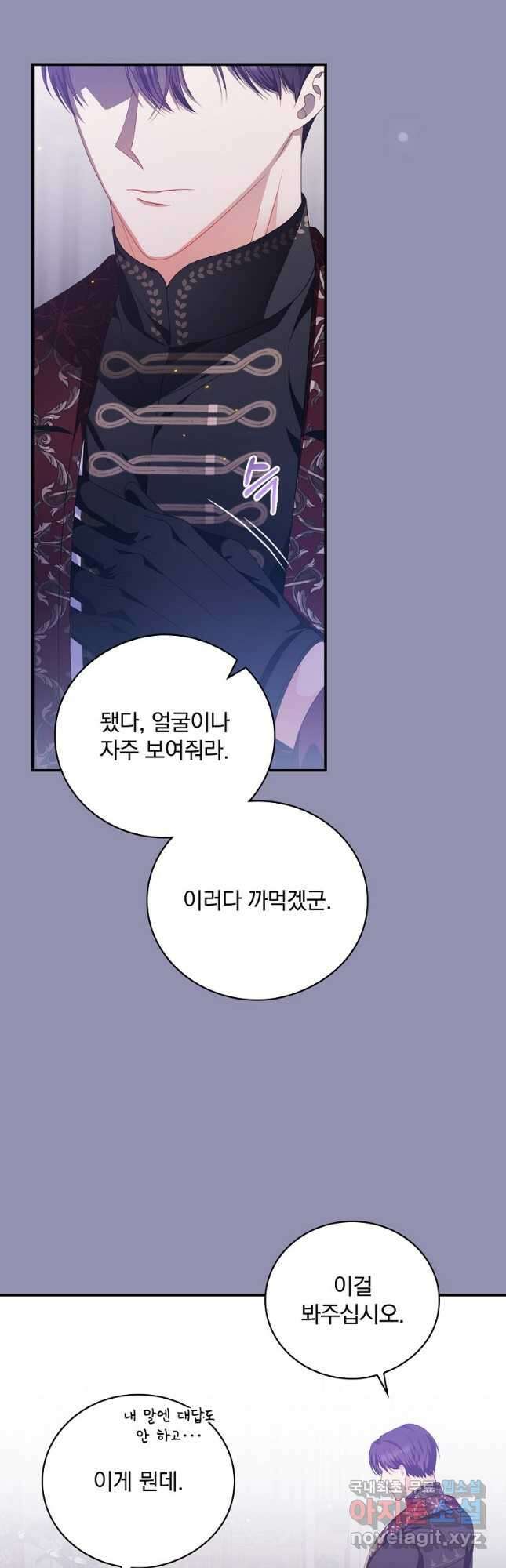 조신하게 키웠더니 집착남 되어 돌아왔다 24화 3