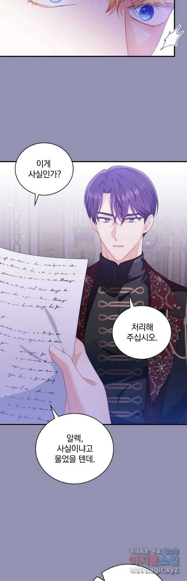 조신하게 키웠더니 집착남 되어 돌아왔다 24화 5