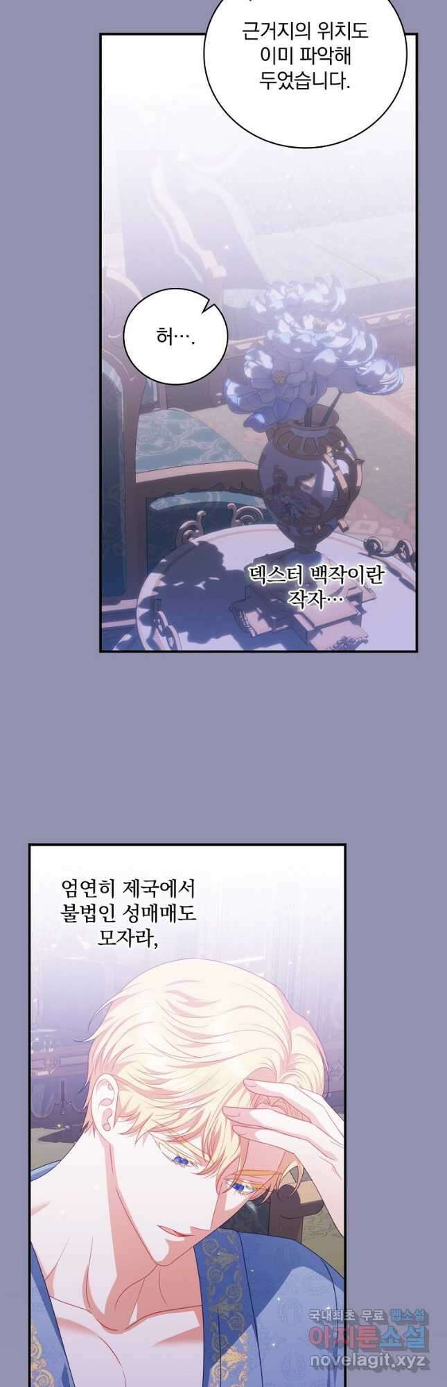 조신하게 키웠더니 집착남 되어 돌아왔다 24화 6