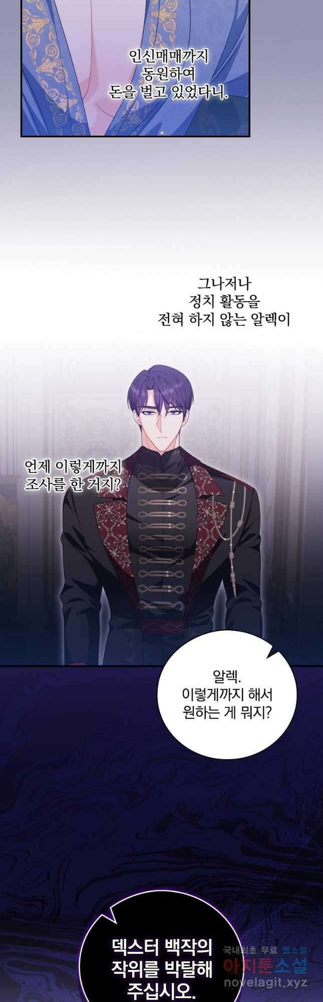조신하게 키웠더니 집착남 되어 돌아왔다 24화 7