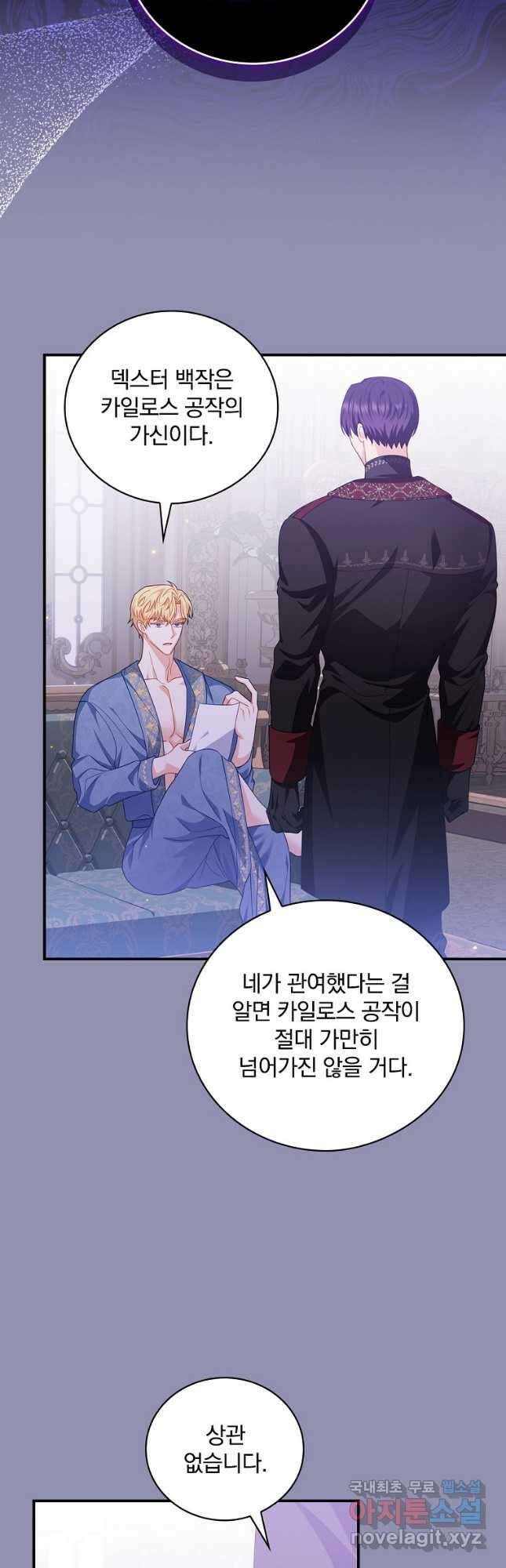 조신하게 키웠더니 집착남 되어 돌아왔다 24화 8