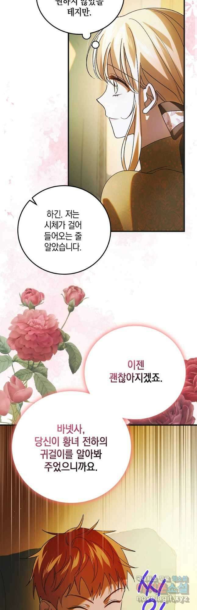 다정한 그대를 지키는 방법 101화 2