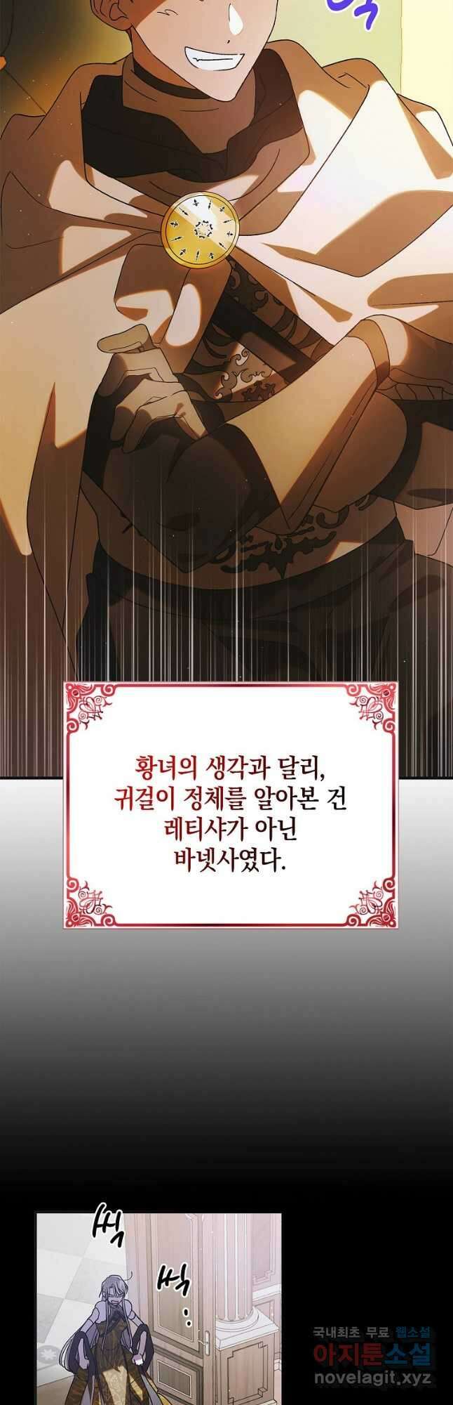 다정한 그대를 지키는 방법 101화 3