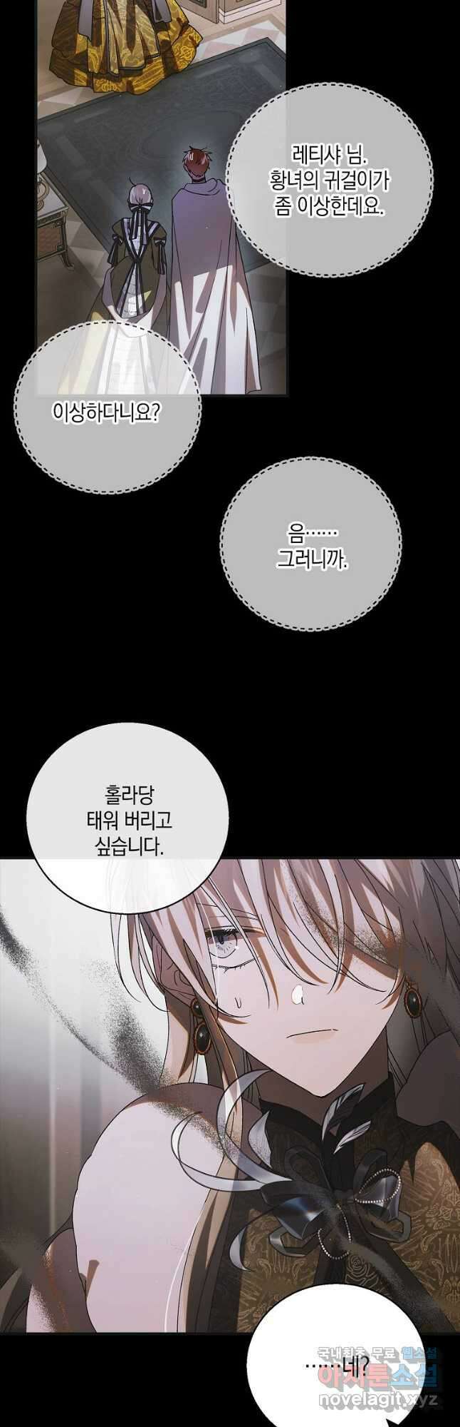 다정한 그대를 지키는 방법 101화 4