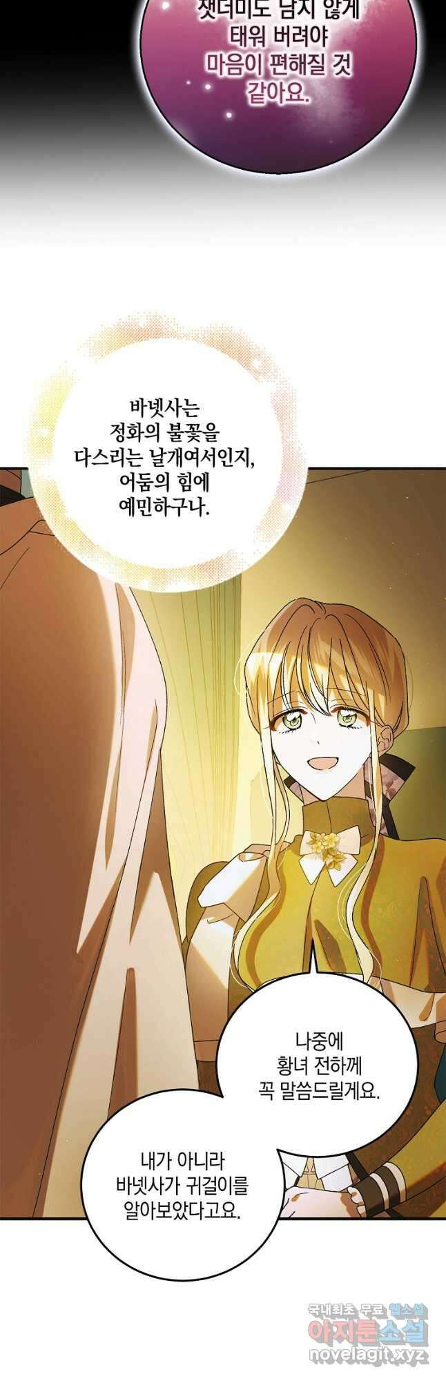 다정한 그대를 지키는 방법 101화 6