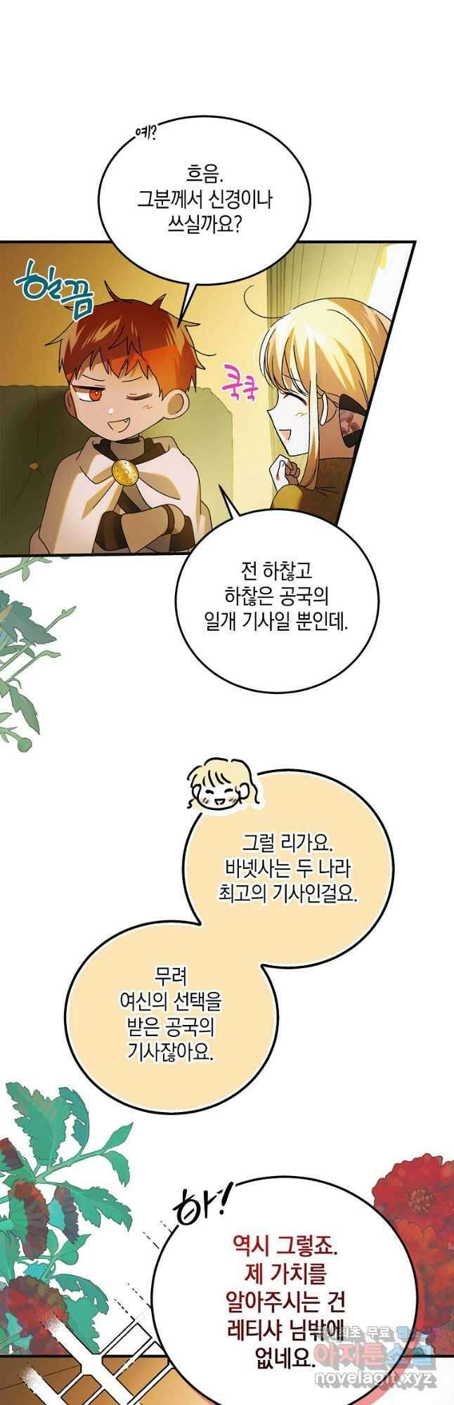 다정한 그대를 지키는 방법 101화 7