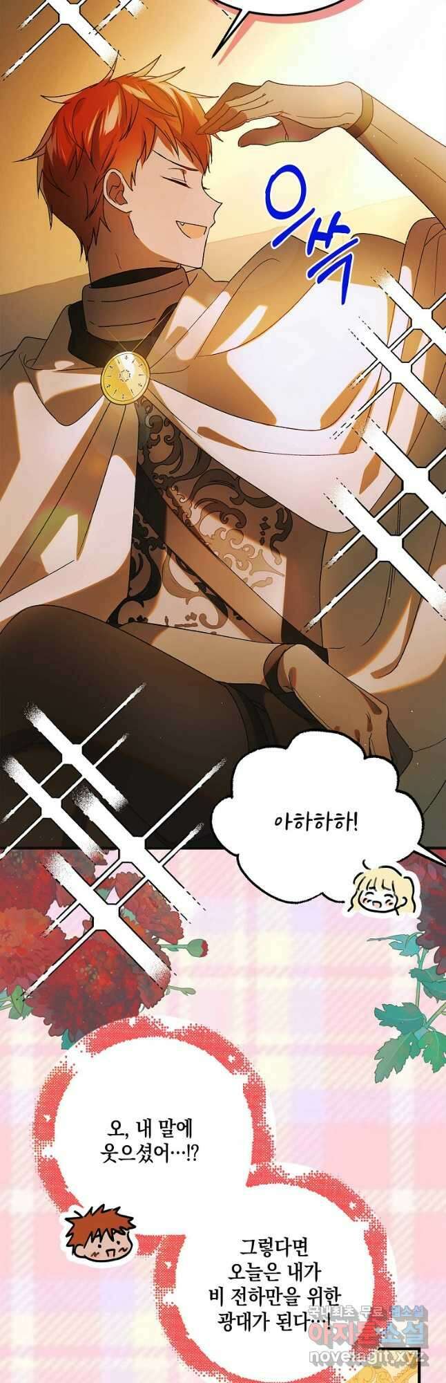 다정한 그대를 지키는 방법 101화 8