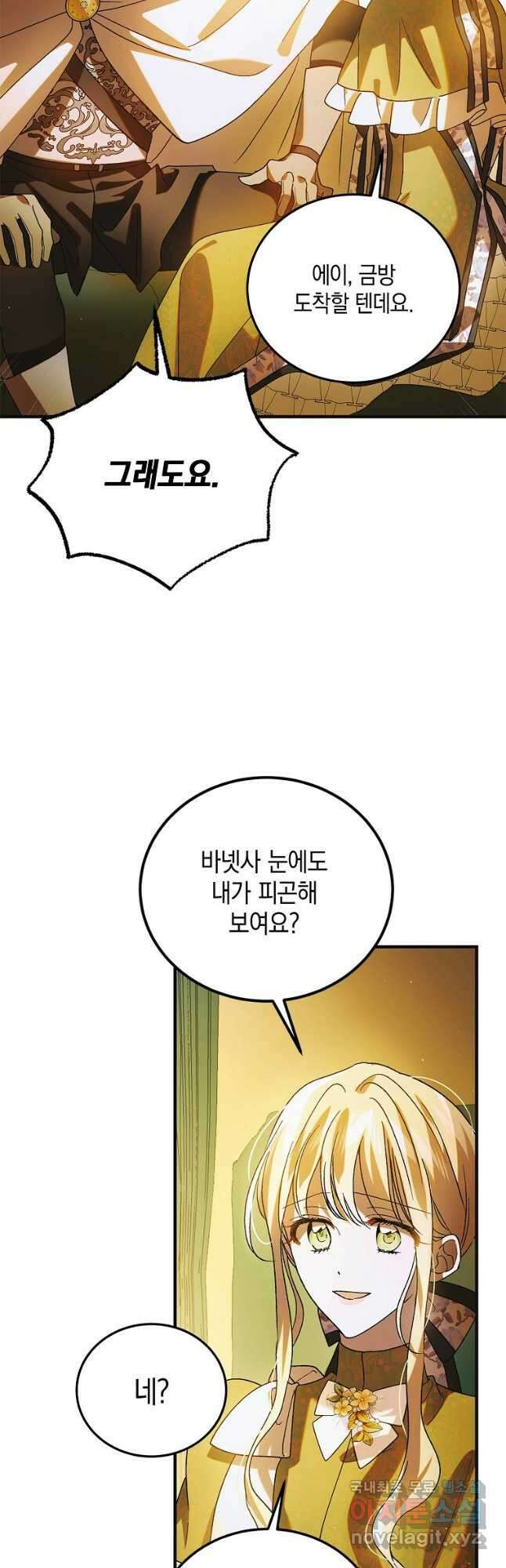 다정한 그대를 지키는 방법 101화 10