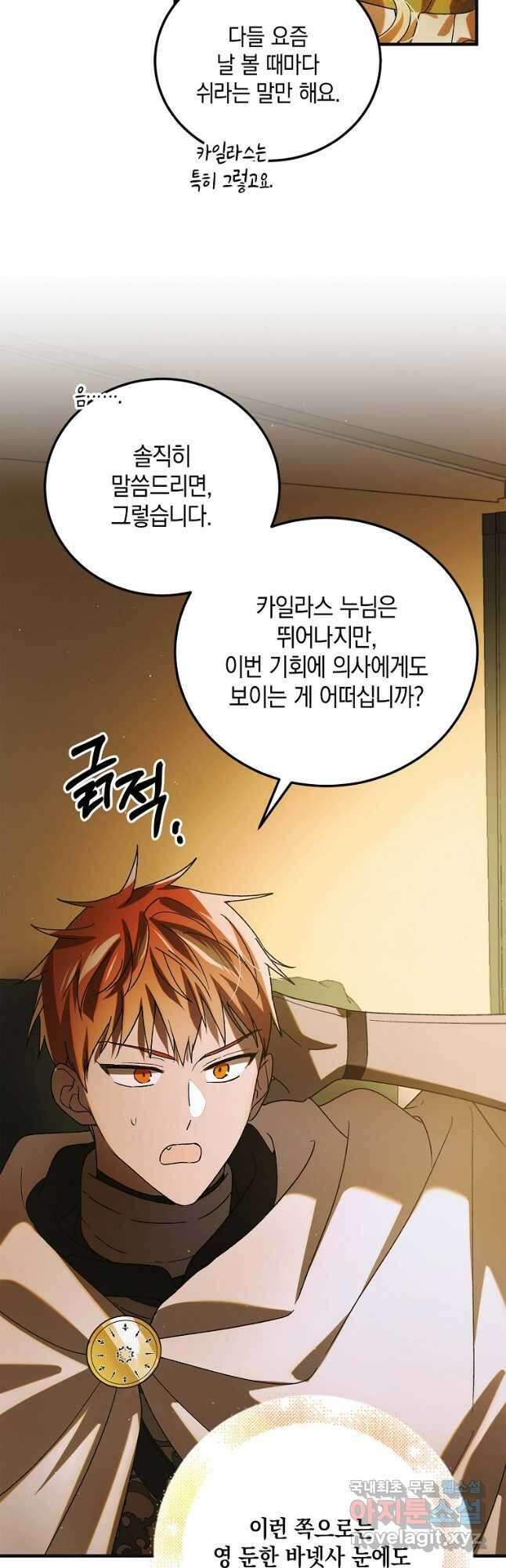다정한 그대를 지키는 방법 101화 11