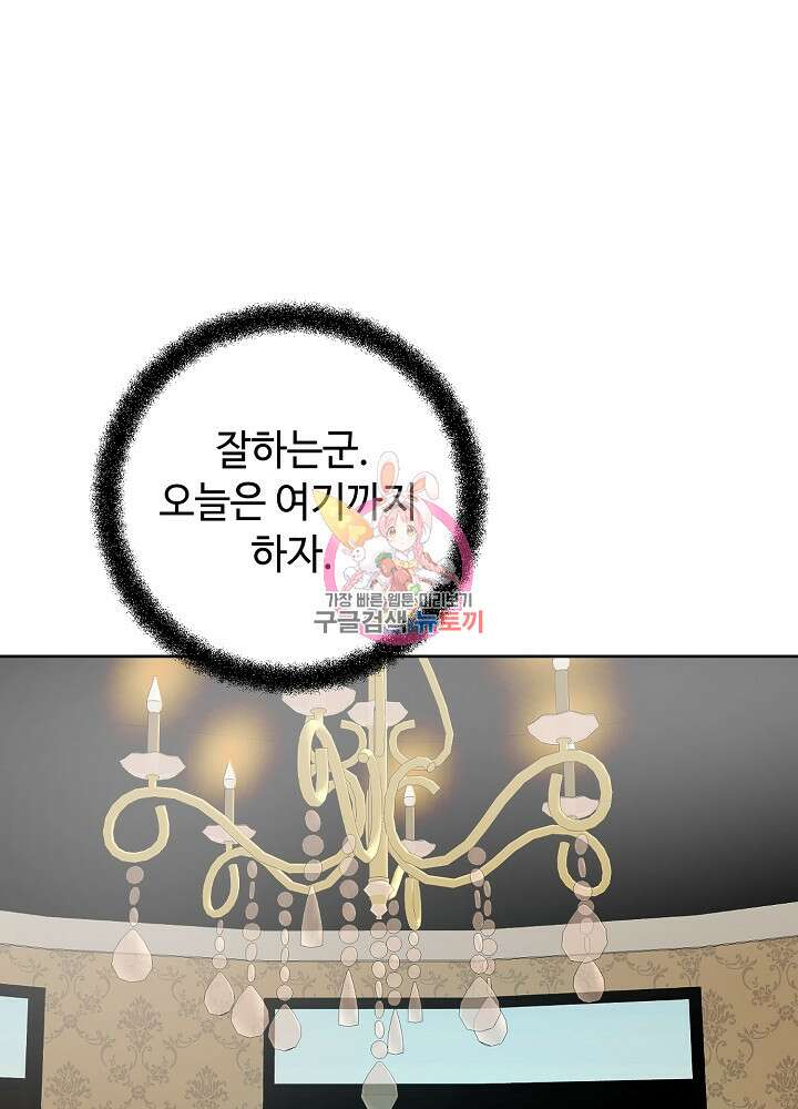 남주의 아빠를 길들여 버렸다 36화 1
