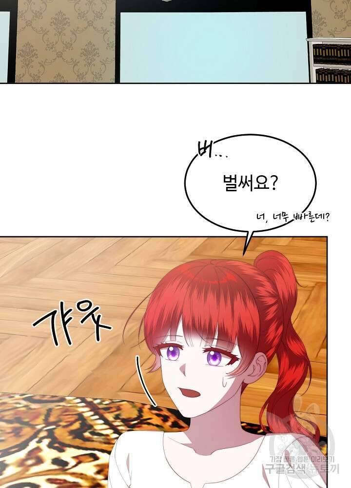 남주의 아빠를 길들여 버렸다 36화 2