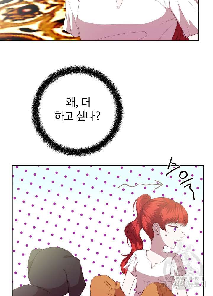 남주의 아빠를 길들여 버렸다 36화 3