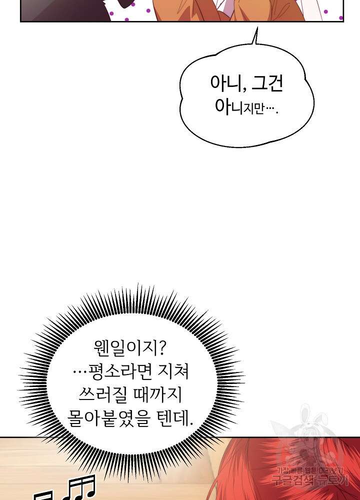 남주의 아빠를 길들여 버렸다 36화 4