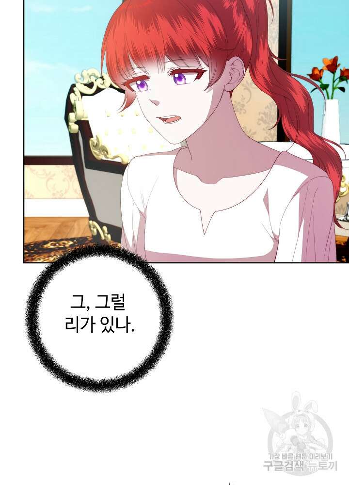 남주의 아빠를 길들여 버렸다 36화 6