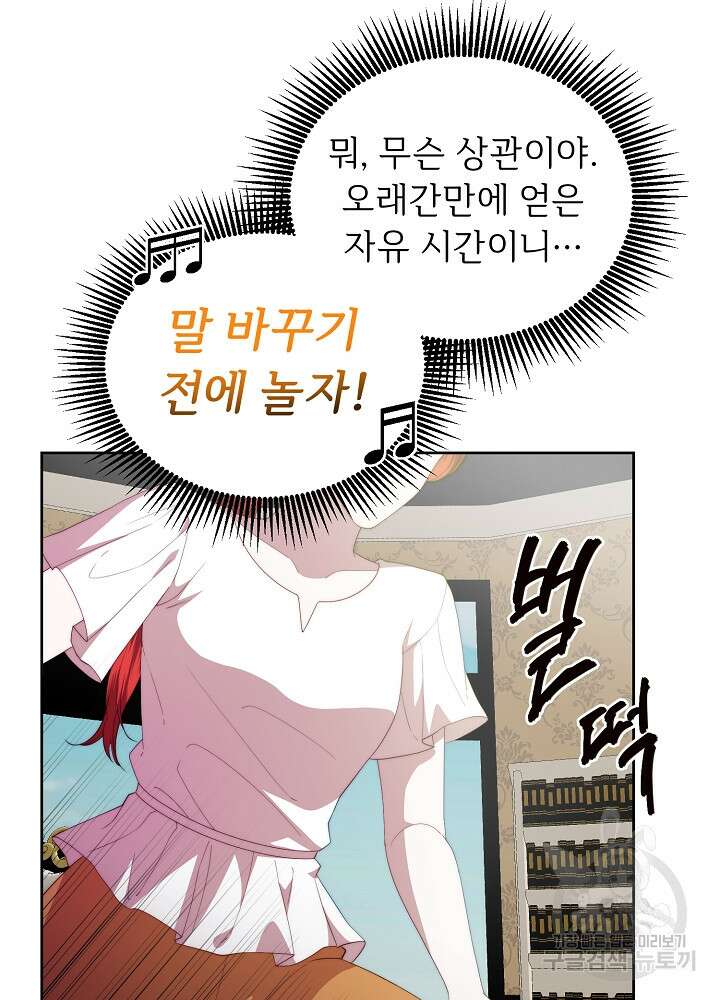남주의 아빠를 길들여 버렸다 36화 7