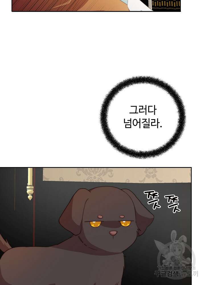 남주의 아빠를 길들여 버렸다 36화 8