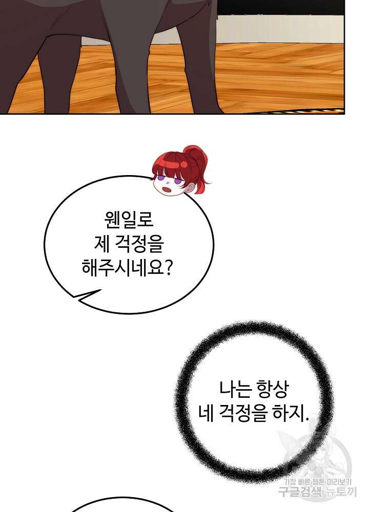 남주의 아빠를 길들여 버렸다 36화 9