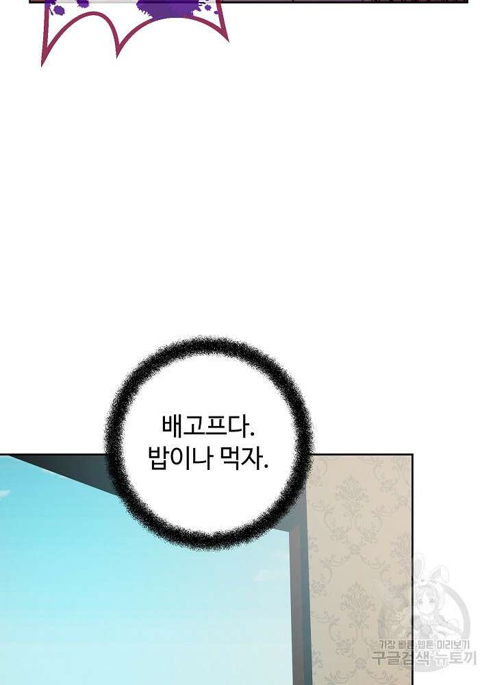 남주의 아빠를 길들여 버렸다 36화 12