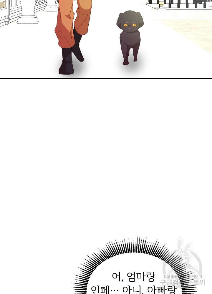 남주의 아빠를 길들여 버렸다 36화 14