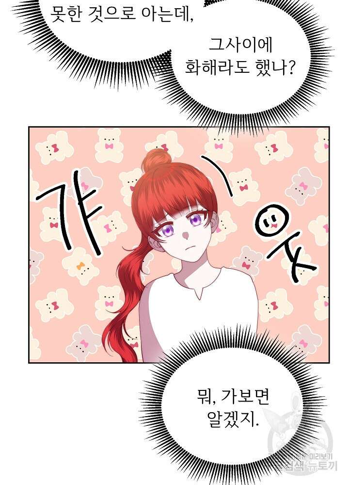 남주의 아빠를 길들여 버렸다 36화 16