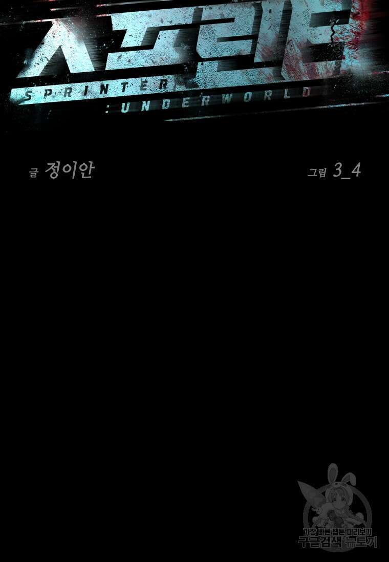 스프린터 36화 29