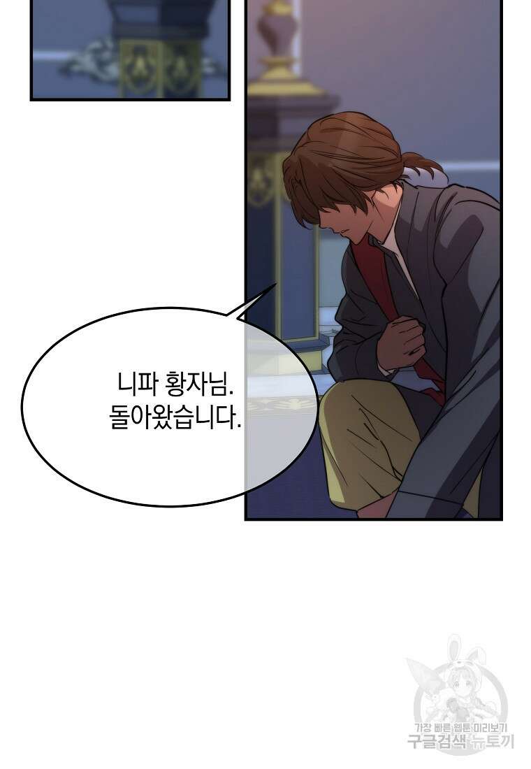 미친 왕녀 레니아 71화 2