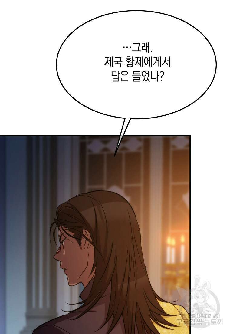 미친 왕녀 레니아 71화 3