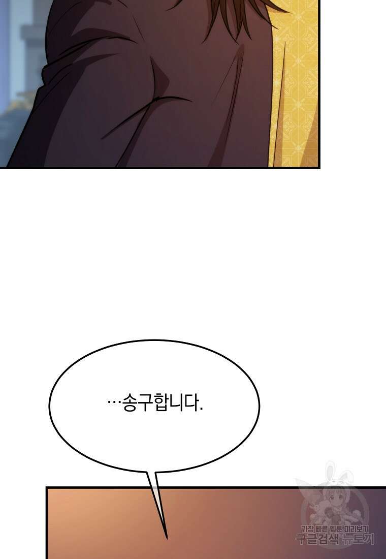 미친 왕녀 레니아 71화 4